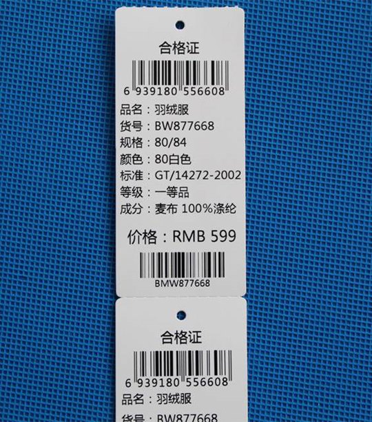 服裝吊牌打印、服裝合格證標(biāo)簽打印解決方案