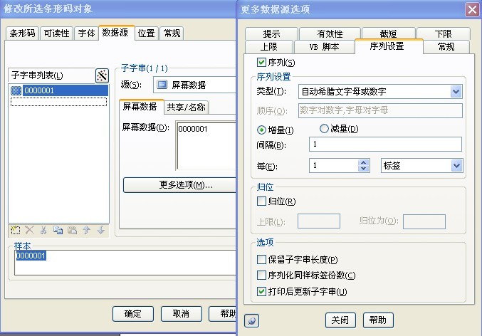TSC TTP-247/345打印序列號(hào)+生產(chǎn)周期的條形碼設(shè)置方法