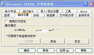 TSC TE244打印機(jī)越打位置偏的越多，怎么設(shè)置？