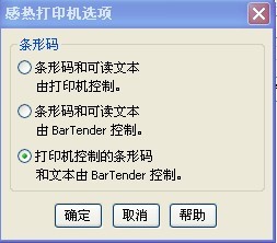 條碼打印機(jī)和條碼打印軟件之間的條形碼符號怎么切換？