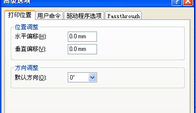 TSC 344打印出來和預(yù)覽的位置不一樣，怎么辦？