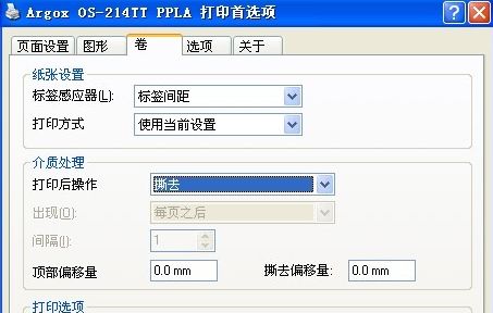 TSC 244出紙如何設(shè)置為可撕紙的模式？