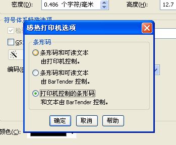 TSC TTP-244為什么條碼打印出來與顯示不同，打印出來后條碼是平的？