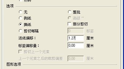 TSC 4502E打印到最后一個(gè)標(biāo)簽時(shí)會(huì)留一半在機(jī)器，怎么避免撕標(biāo)簽浪費(fèi)？