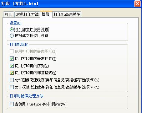 Bartender軟件出現(xiàn)字體警告怎么辦？同時條碼打印機還提示紅燈