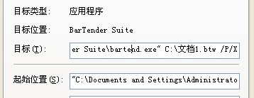 Bartender中如何創(chuàng)建一個桌面快捷方式來運行數(shù)據(jù)輸入表單？