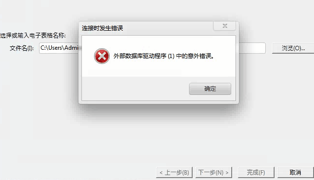 Bartender連接數(shù)據(jù)庫時(shí)發(fā)生"外部數(shù)據(jù)庫驅(qū)動(dòng)程序意外錯(cuò)誤"怎么辦？