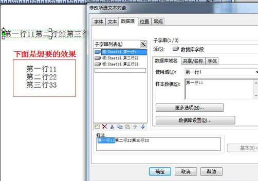 Bartender調(diào)數(shù)據(jù)庫(kù)時(shí)，兩個(gè)數(shù)據(jù)庫(kù)域如何分行顯示？