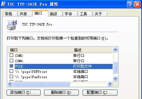TSC打印機244打印時出現(xiàn)“打印到文件”的對話框是什么意思？